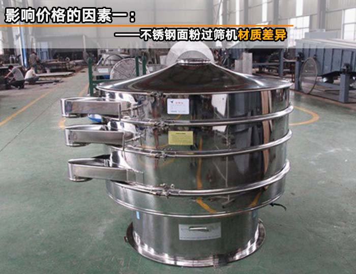 不锈钢面粉过筛机 不锈钢面粉过筛机